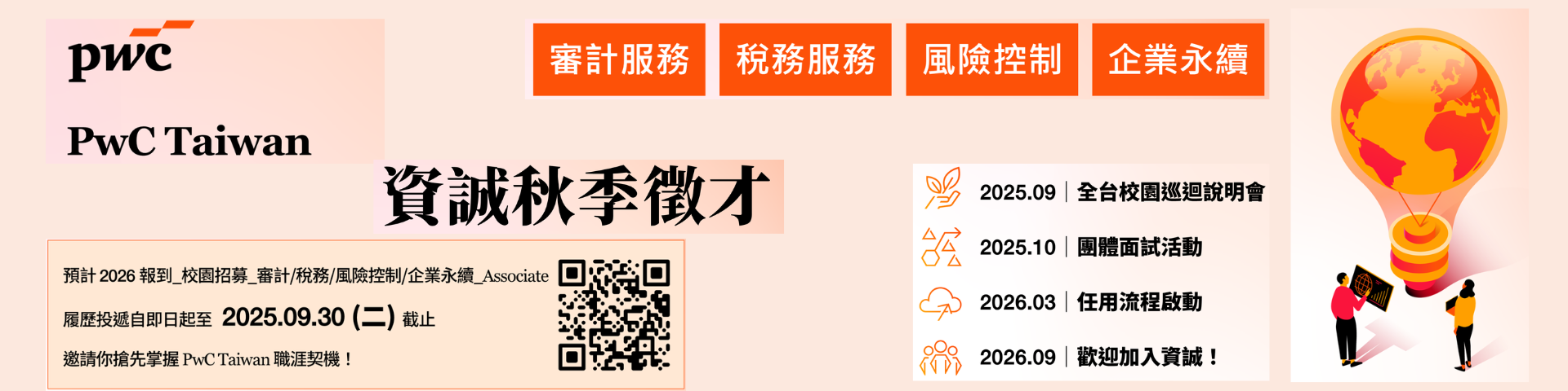 2025資誠