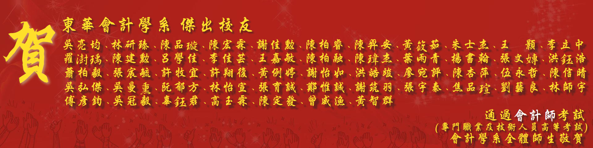 榜_會計師_20251019