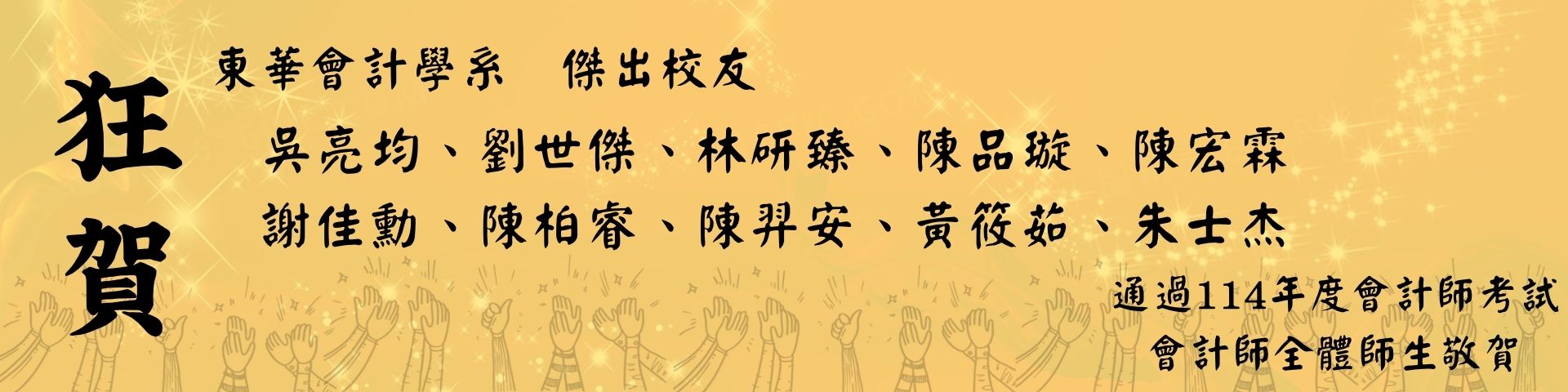 114_ACC會計師考試_上榜