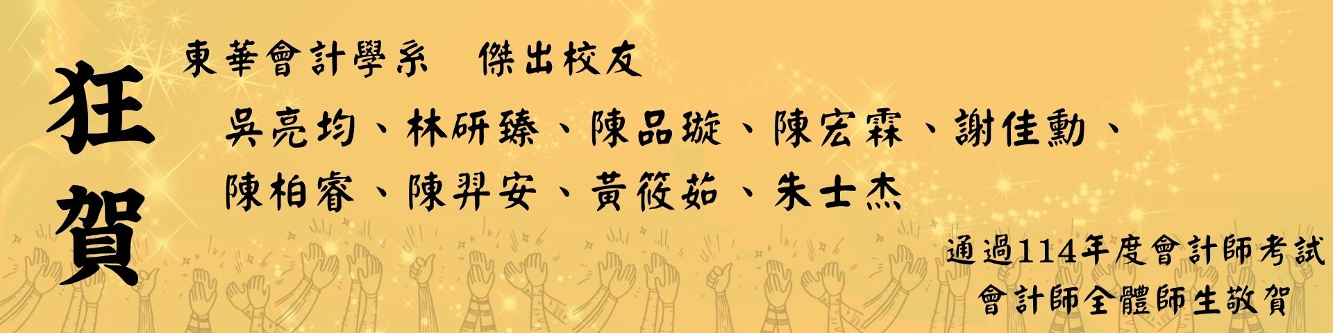 114_ACC會計師考試_上榜