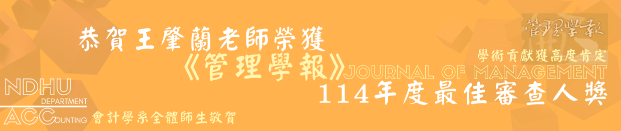 賀_王師獲管理學報114年度最佳審查人獎